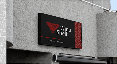 Store sign branding design graphic design logo singeboard ux wine
