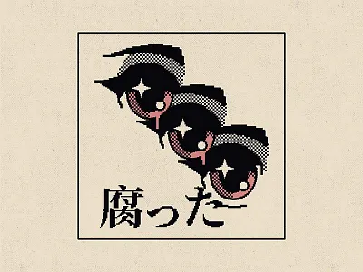 つづく anime arcade bits book cartoon cd character cover design eyes graphic design illustration manga old pixelart retro skull vector vintage vinyl