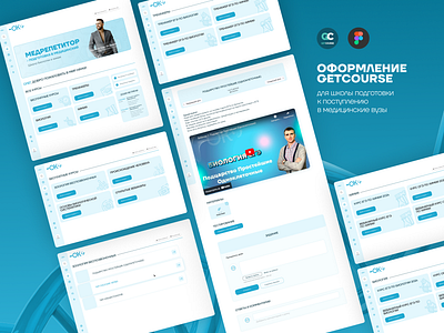 Оформление GetCourse getcourse web design геткуср курсы онлайн школа