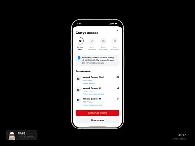 Order status daily ui design design app mobile app my order niki e order order design order status status ui ux white