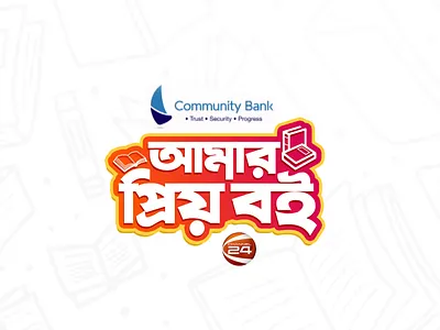 Mnemonic Design (Amar Prio Boi) bangla lettering bangla logo bangla logo design bangla mnemonic bangla typography calliography creative logo design ক্যালিগ্রাফি টাইপোগ্রাফি নেমোনিক