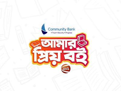 Mnemonic Design (Amar Prio Boi) bangla lettering bangla logo bangla logo design bangla mnemonic bangla typography calliography creative logo design ক্যালিগ্রাফি টাইপোগ্রাফি নেমোনিক