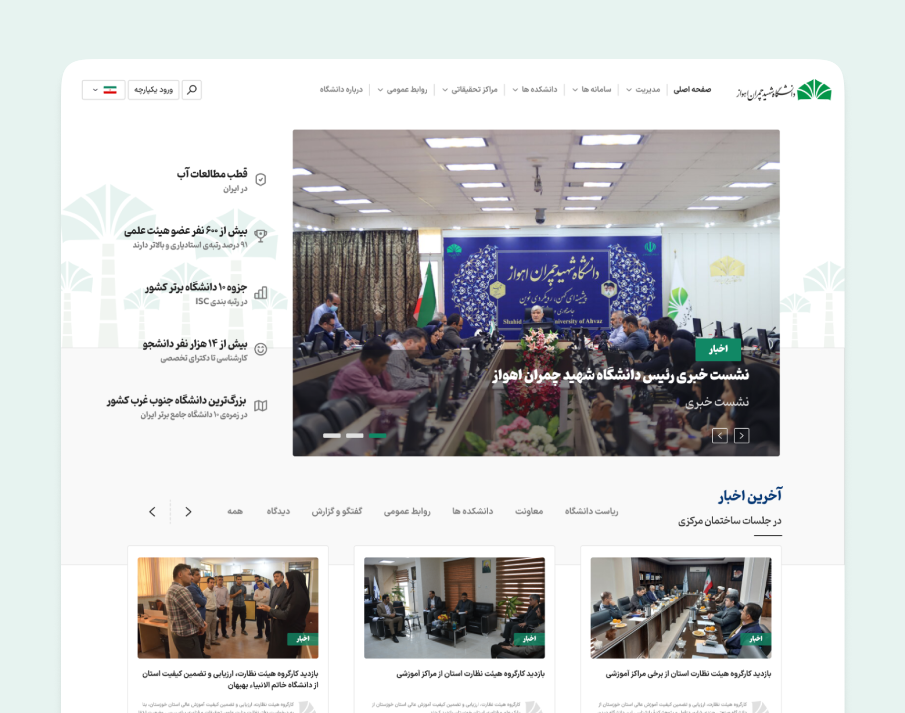 Site Shahid Chamran University ahvaz book branding design graphic design green iran jundishapur ministry ministry of science scu shahid chamran university site student ui uiux university ux