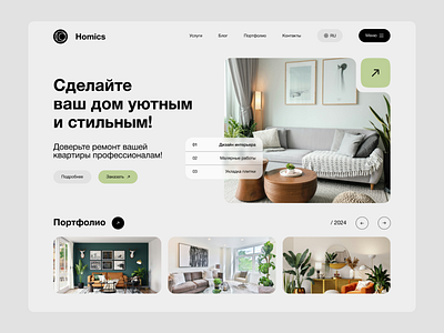 Apartment renovation - website design figma graphic design landingpage redesign ui ux webdesign