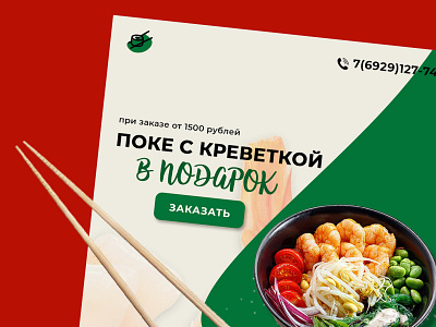 Banner for Japanese sushi restaurant design ui ux webdesign website