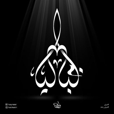 Happy Valentine's Day For Gaza ( جباليا ) arabic branding calligraphy design graphic design illustration logo typography vector