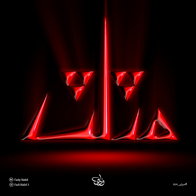 Triangle ( مثلث ) arabic calligraphy graphic design illustration logo typography vector