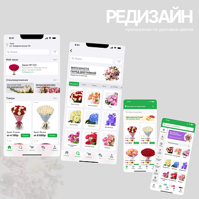 Flower delivery app design app design ios mobile landing mobile ui ux