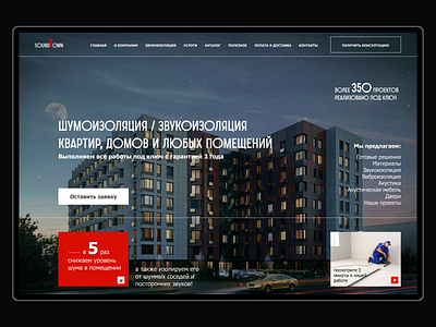 Sound insulation home service corporate landing page ui web design