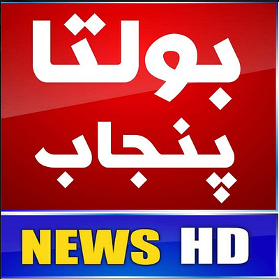 Bolta Punjab News Logo by Farhan Kayani boltapunjab boltapunjabnews logodesigner logodesigning newschannel newschannellogo