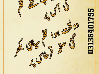 Urdu Poetry and Design by Farhan Kayani art of designing farhan kayani islamabad poets islamabad urdu poetry islamabadians poetry designing poetry graphics urdu adab urdu literature urdu poet urdu poetry urdu poetry designing