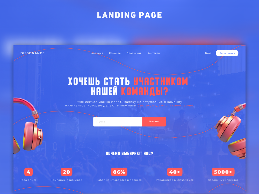 Landing Page - Dissonance Team by Maksim on Dribbble