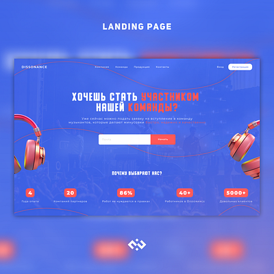 Landing Page - Dissonance Team branding landing ui ux web web design веб веб дизайн лендинг сайт