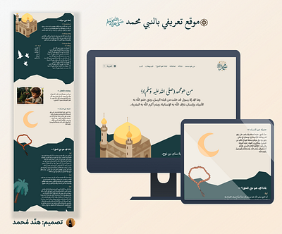 Landing page for (The Prophet Muhammad) landing page ui