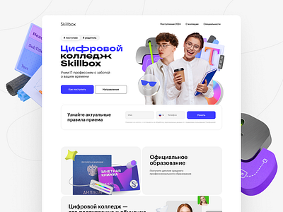 SkillBox Digital College college digitla edtech education landing school site skillbox