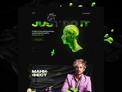 Just Do It — Special project GeekBrains geekbrains landing site