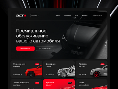 UCT 3.0 auto car service site uct