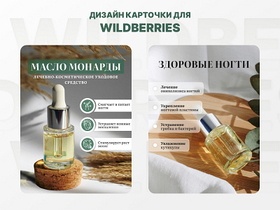 Дизайн карточки товара для Wildberries branding desi design graphic design illustration infographics marketplace ozon typography ui