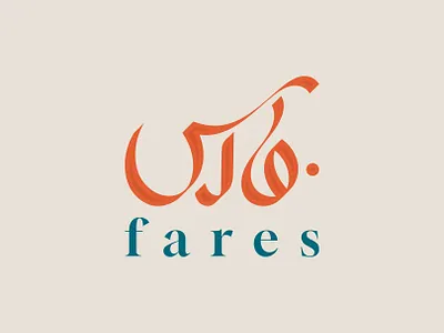 Fares Arabic Logo Faris Logo (شعار عربي فارس) advertising brand brand identity branding company logo design graphic design grid logo inspiration lettering logo logo concept logo design logo ideas logo inspiration logomark logotype symbols typography