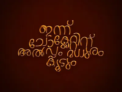 CHOCOLATE DAY MALAYALAM TYPOGRAPHY adobeillustrator chocolateday graphic design illustration kerala malayalam text typography valentinesday vector