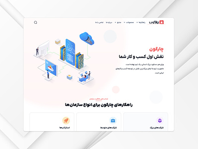 Chargoon (Business Applications and Technology) ui ux