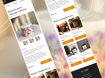 Интернет-магазин | e-commerce | Mobile | мобильная версия design e commerce ui ux бренд брендинг дизайн интернет магазин многостраничник сайт свечи