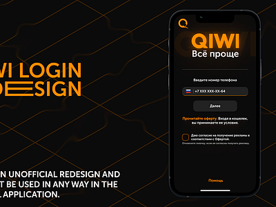 QIWI Mobile App Login Redesign app concept design mobile qiwi redesign