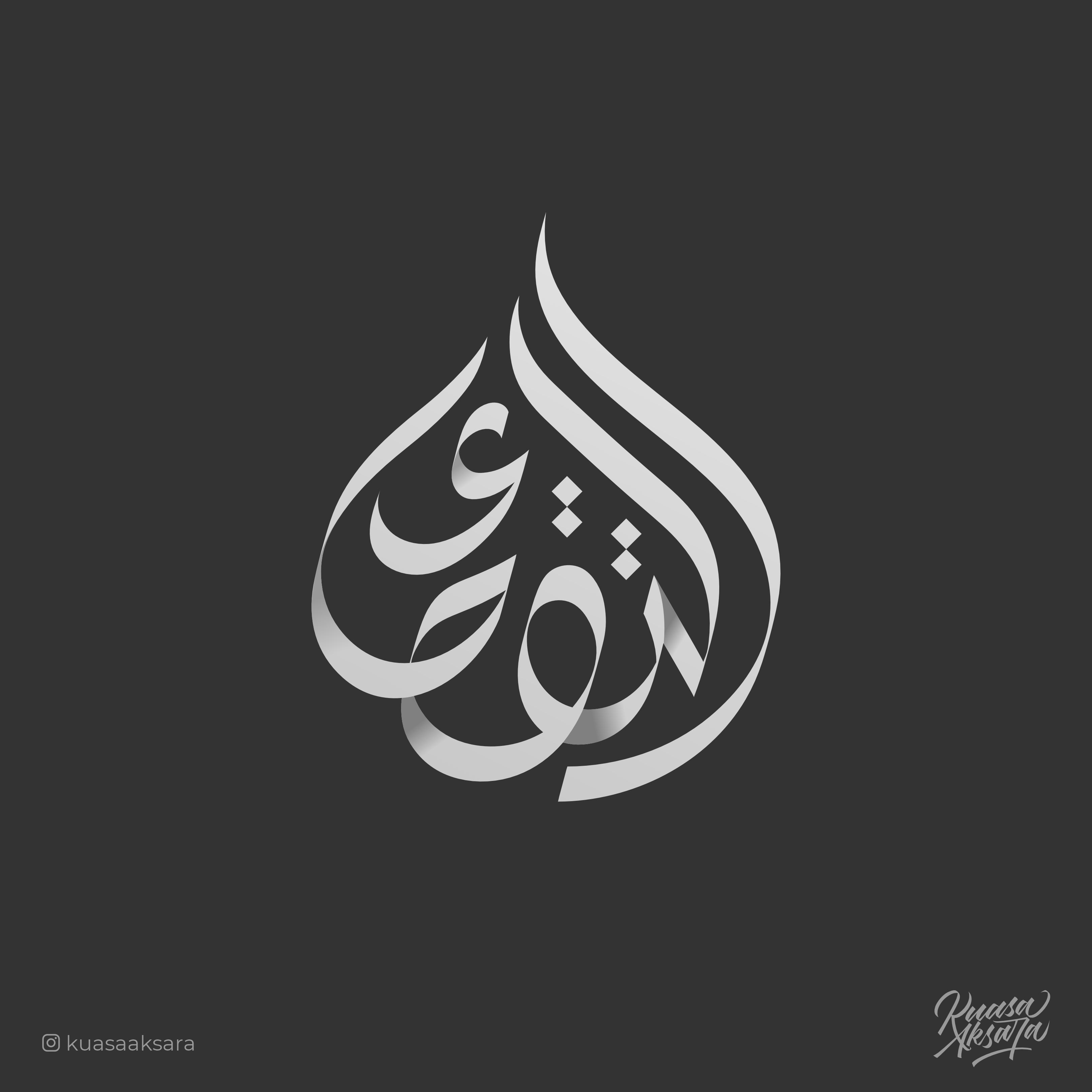 At Taqwa Mosque Masjid Arabic Logo (مسجد شعار عربي التقوى) By Setyo ...