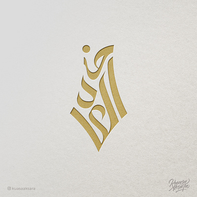 Arabic Logo Islamic Branding Logo (شعار عربي العارف خط عربي) advertising brand brand identity branding company logo design graphic design grid logo inspiration lettering logo logo concept logo design logo ideas logo inspiration logomark logotype symbols typography