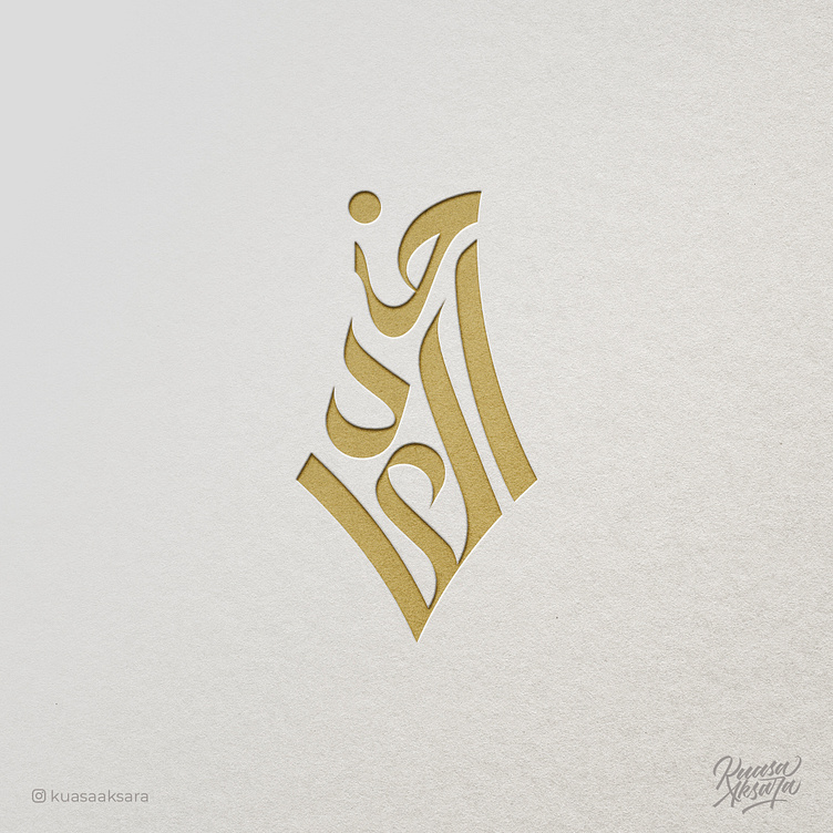 Arabic Logo Islamic Branding Logo (شعار عربي العارف خط عربي) by Setyo ...