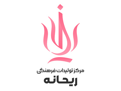 Reyhaneh Logo Design in Geranet Design Studio branding logo logotype typography visual identity