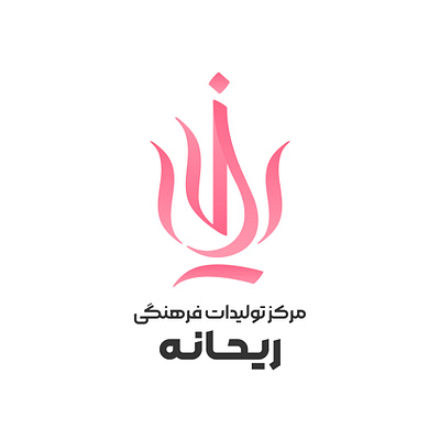 Reyhaneh Logo Design in Geranet Design Studio branding logo logotype typography visual identity