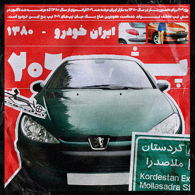 پژو 206 - Peugeot 206 graphic design