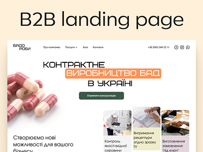 B2B landing page dietary supplement production b2b b2b landing page figma landing page ui ui design ux ux design uxui web design