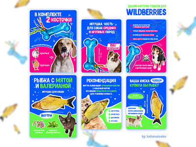 Infographics for Wildberries blue card design cat creative design creative idea designinspiration dog figma fish graphic design green infographics inspiration pets photoshop pink wildberries