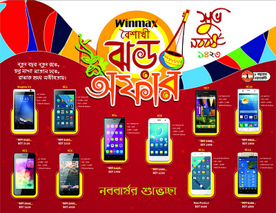 Cellphone Branding in National Newspaper Advertisement branding graphic design