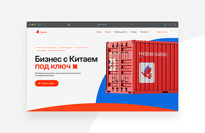 Phoenix-cargo: website design branding design logo ui