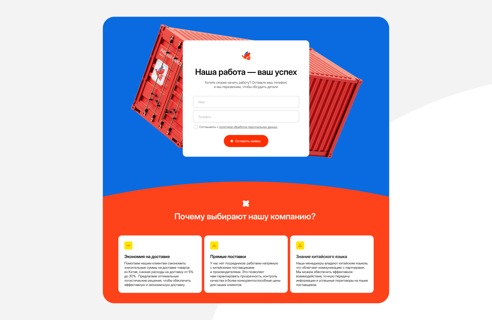 Phoenix-cargo: website design by Evgeniy Smirnov on Dribbble