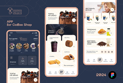 App for coffee shop app bonus cake cofe design gamification loyalty mobile promo ui ux