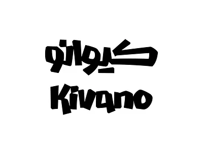 Kivano Restaurant arabic bilingual logo logotype matchmaking persian type typography