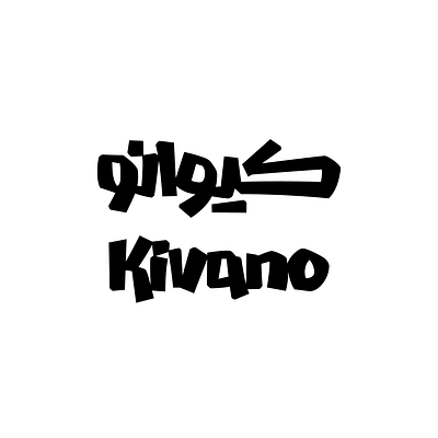 Kivano Restaurant arabic bilingual logo logotype matchmaking persian type typography