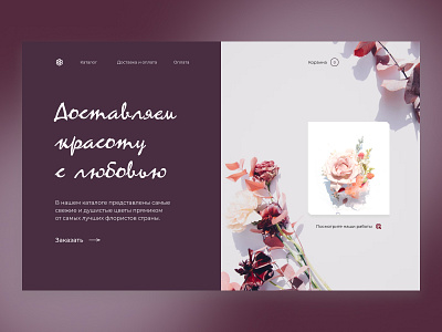 Flower shop concept #1 design ui ux