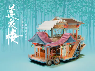 Lian hua lou 莲花楼 3d blender china design illustration lian hua lou 莲花楼