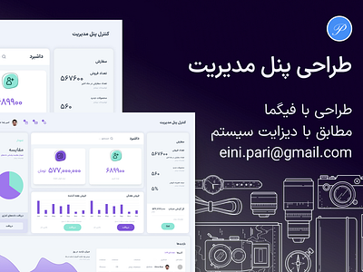 پنل مدیریت design ui web طراحی رابط کاربری فیگما پنل ادمین