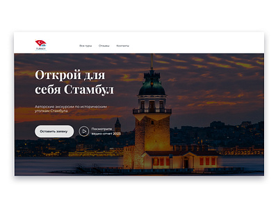 Istanbul travel tour design concept design design concept istanbul ui website design