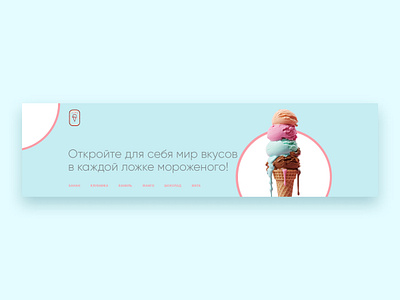 Ice cream shop banner design banner banner design branding design ui web design