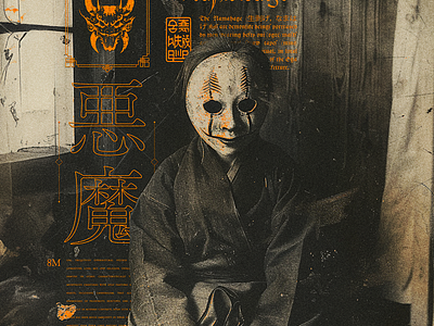 Edo Horror Series: The Child branding demon demonic design devil edo folklore graphic design historic horror japan japanese poster type typography vintage