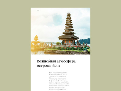 Longread about Bali design longread ui ui design web design website website design