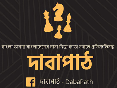 My Works Ft. DabaPath aesthetic bangla bangladesh chess game gaming minimal minimalist technology typo typography