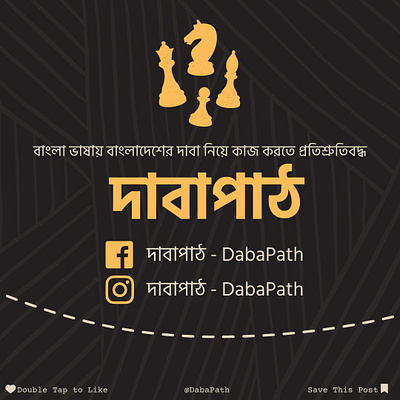 My Works Ft. DabaPath aesthetic bangla bangladesh chess game gaming minimal minimalist technology typo typography